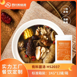 菌湯湯底