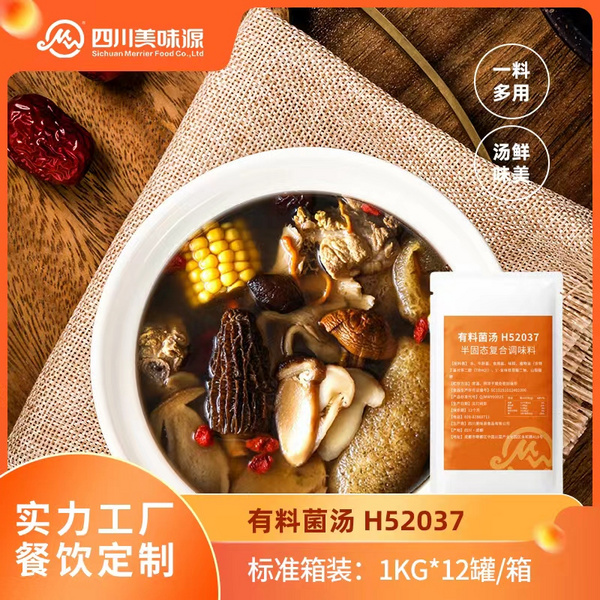菌湯湯底