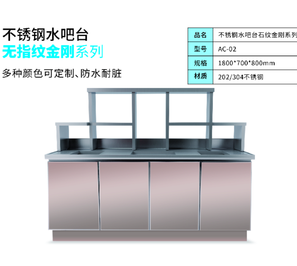 不銹鋼水吧臺(tái)