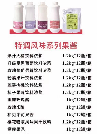 特调风味系列果酱