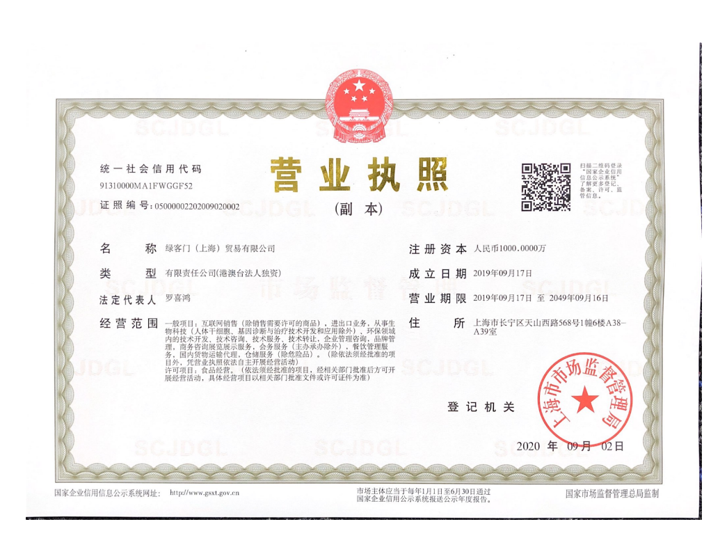 营业执照