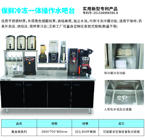 保鲜冷冻一体操作水吧台
