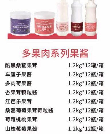 多果肉系列果醬