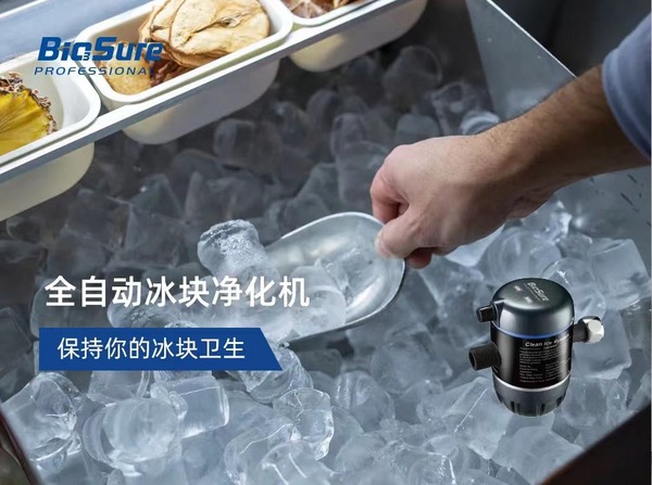 全自動冰塊凈化機(jī)