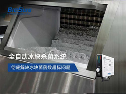全自動(dòng)冰塊殺菌系統(tǒng)