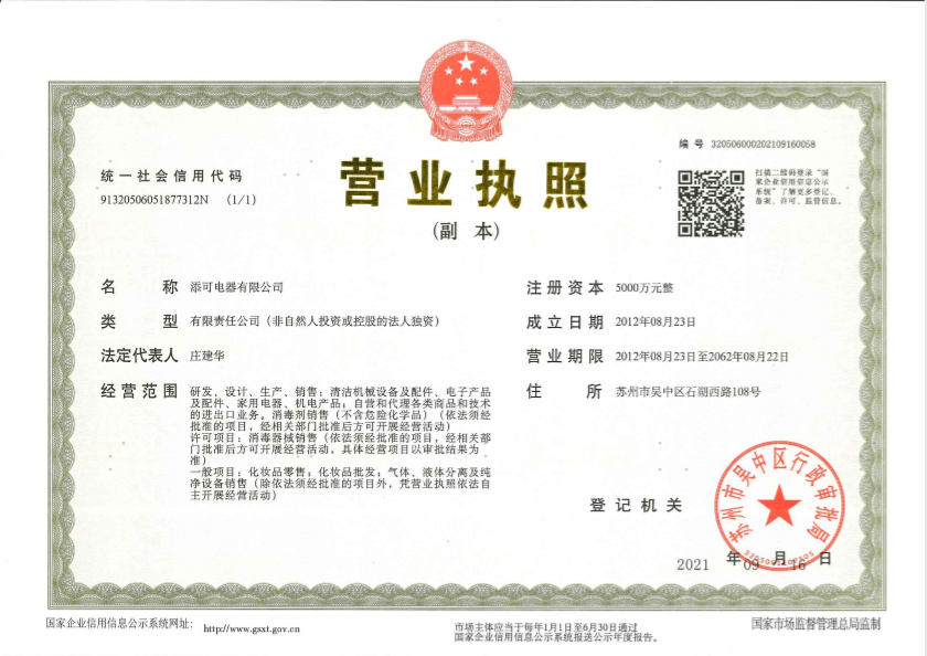 營業(yè)執(zhí)照