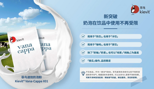 菲鸟速效奶泡粉