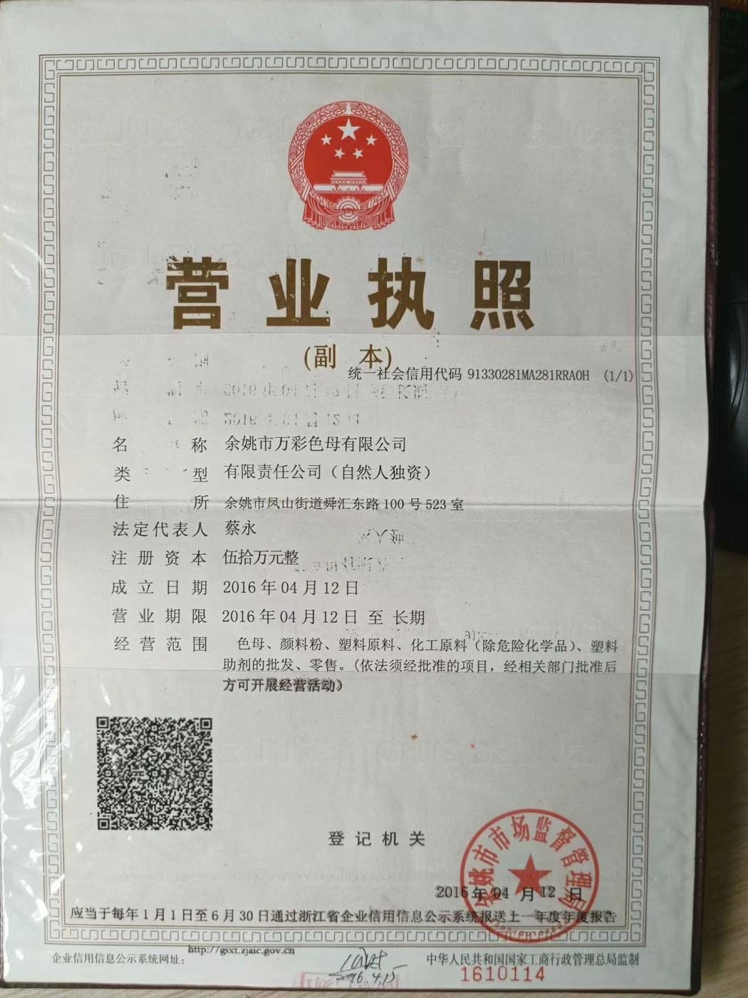 营业执照