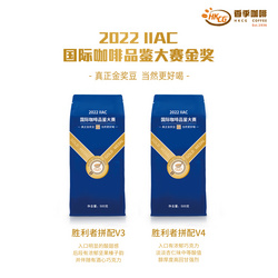 香季咖啡 IIAC金獎(jiǎng)豆