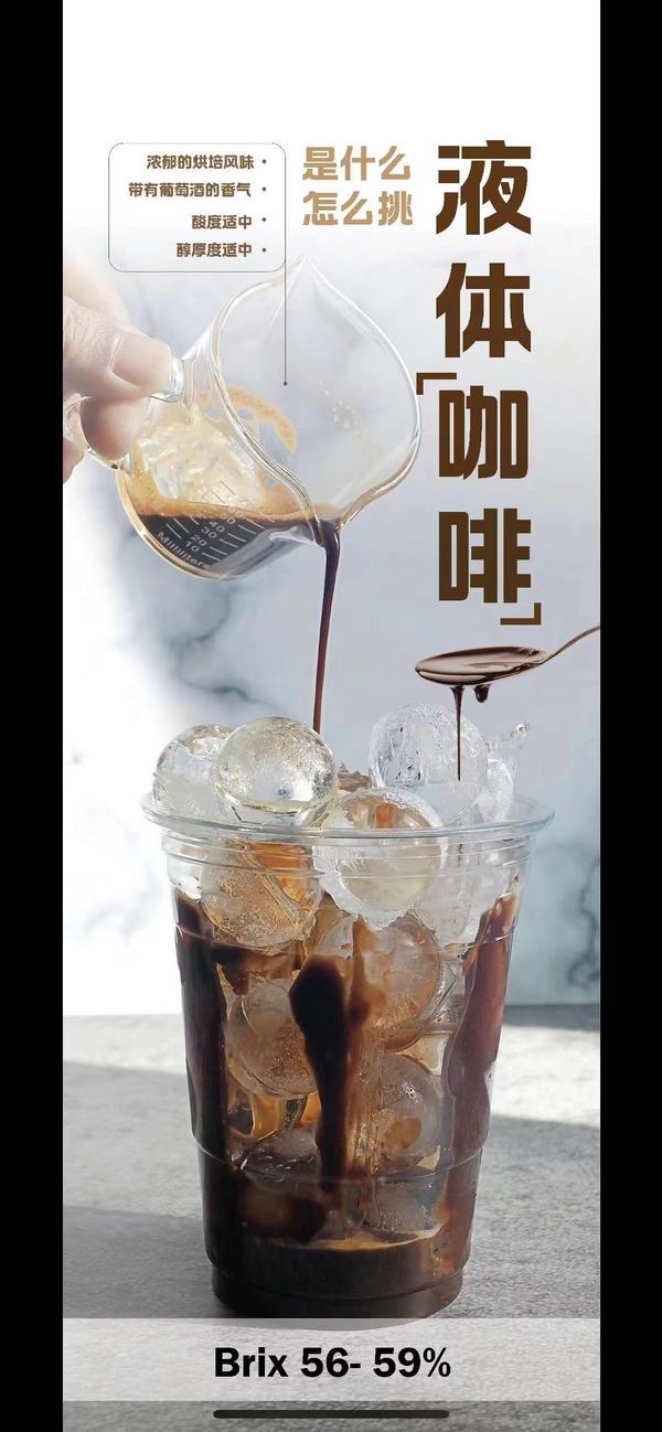 高倍浓缩咖啡液