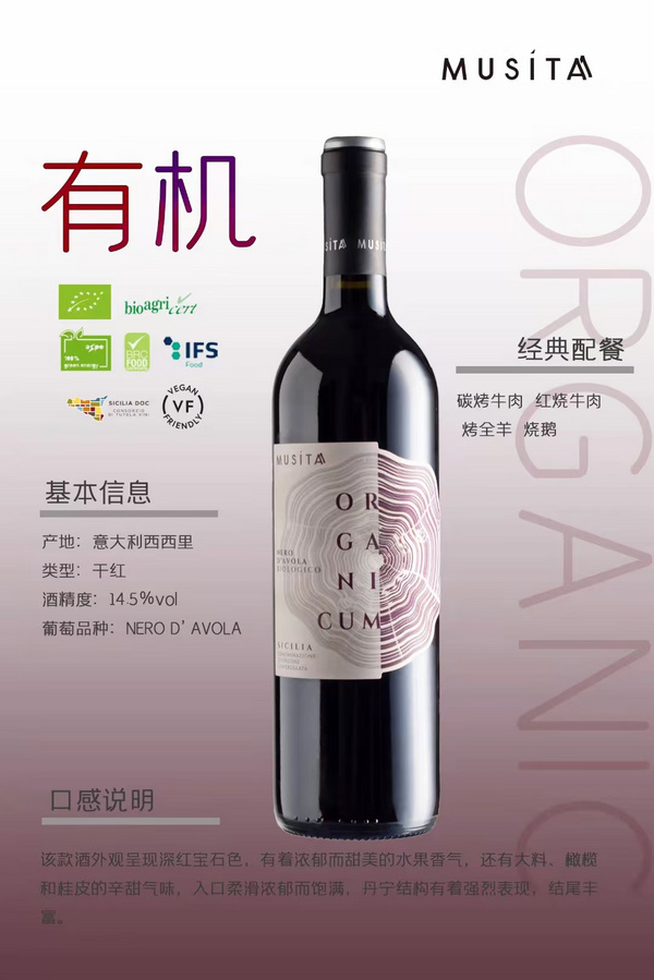 慕斯塔黑珍珠干紅葡萄酒