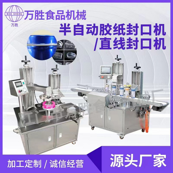 半自動(dòng)膠紙封口機(jī)