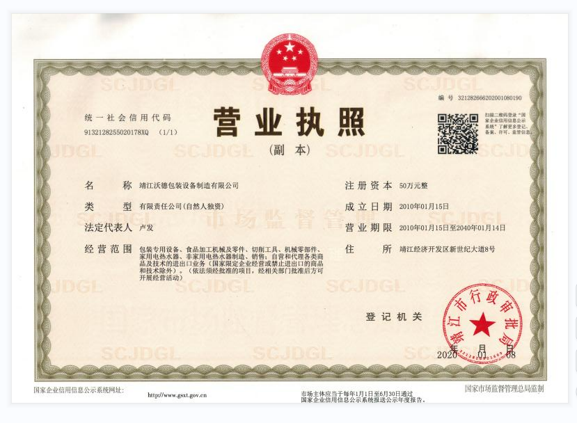 營業(yè)執(zhí)照