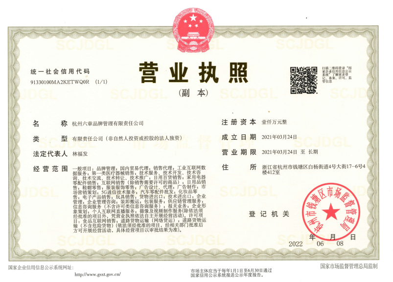 營業(yè)執(zhí)照