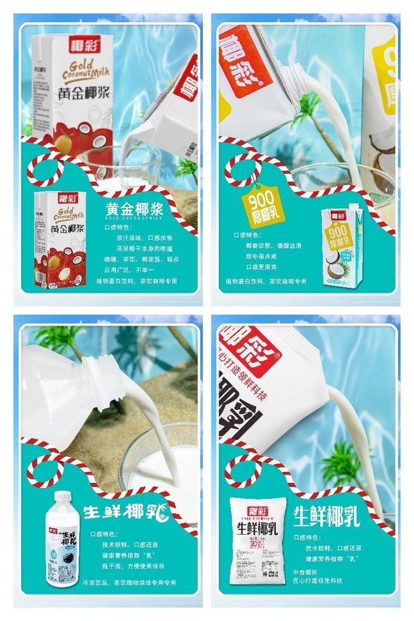 商家推荐：椰彩食品