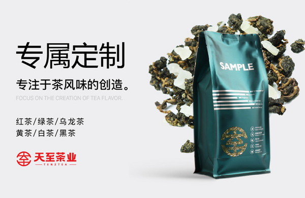 商家推荐：茶定制 找天至