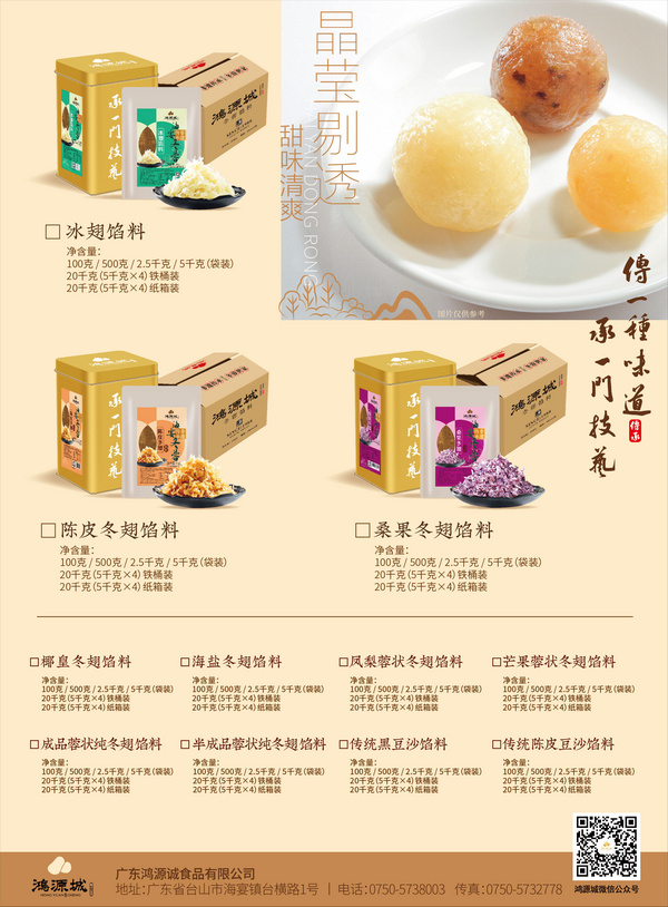 精制冬翅餡料