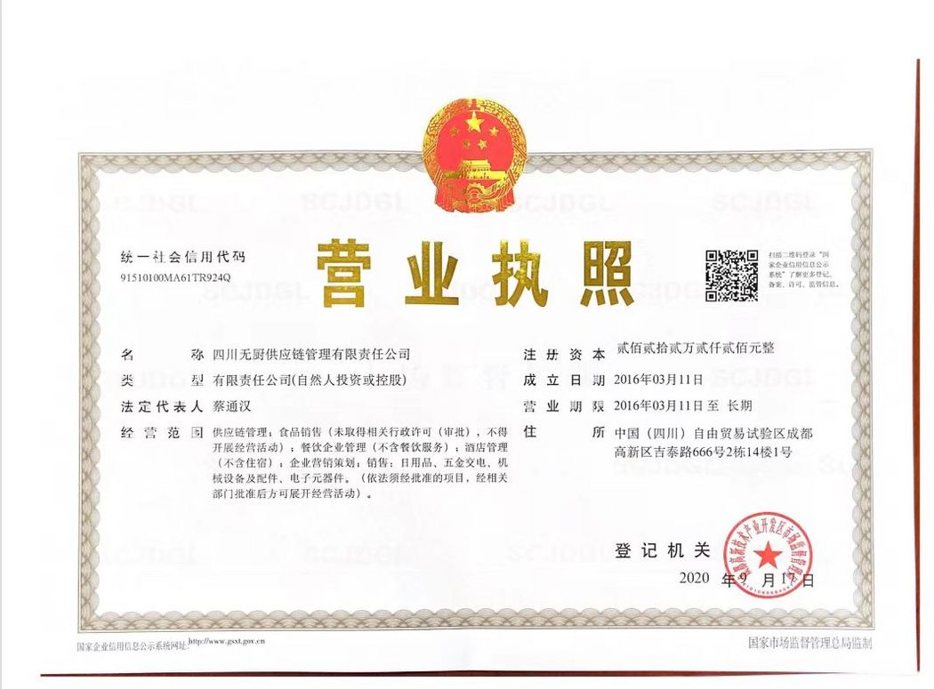 营业执照
