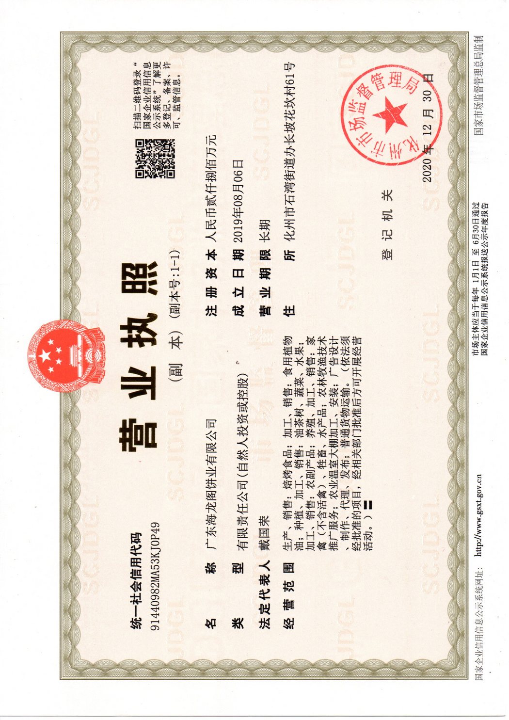 營(yíng)業(yè)執(zhí)照