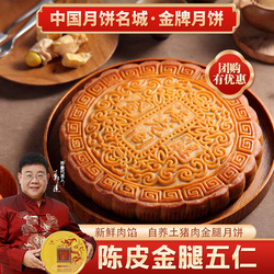 陳皮金腿伍仁2斤禮盒