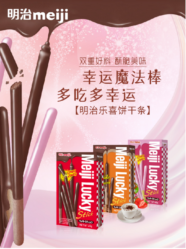 明治乐喜饼干条