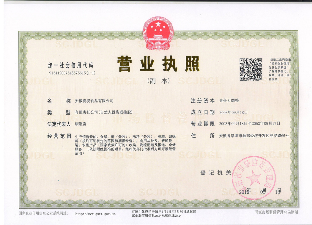 营业执照