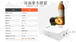 冷冻李子原浆