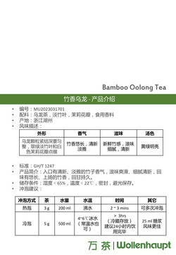 竹香烏龍