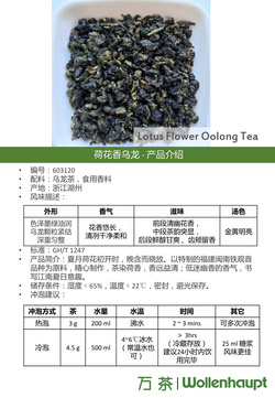 荷花香烏龍