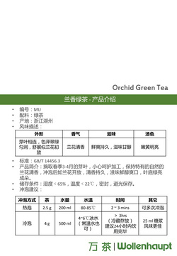 兰香绿茶