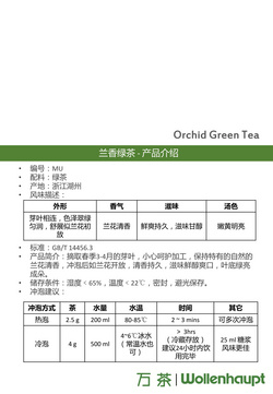 蘭香綠茶