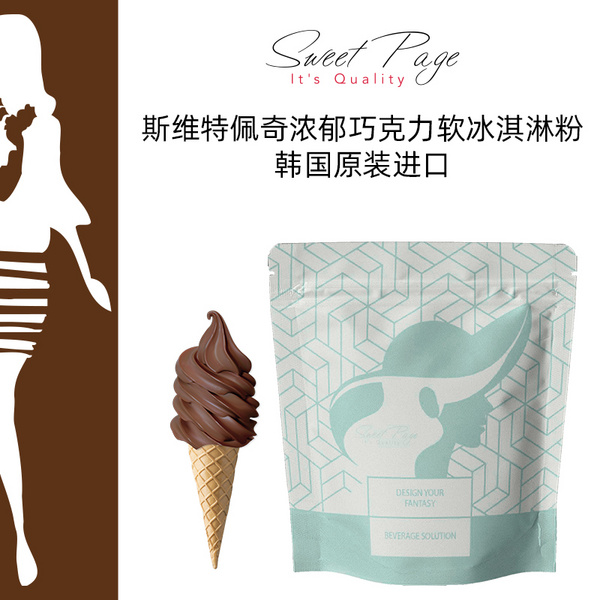 SweetPage粉 浓郁巧克力