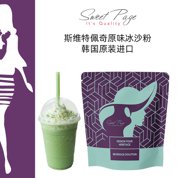 SweetPage粉 原味冰沙