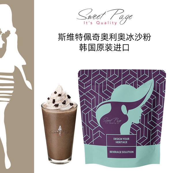 SweetPage粉 奥利奥冰沙