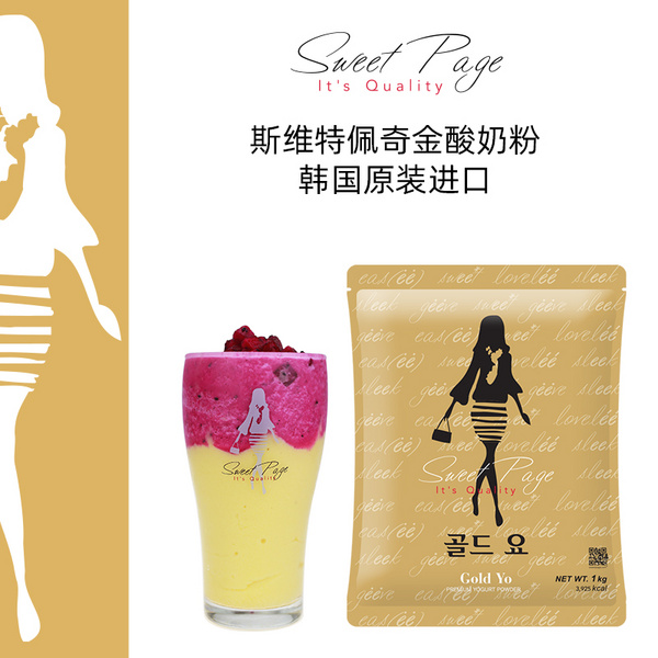 SweetPage粉 金酸奶