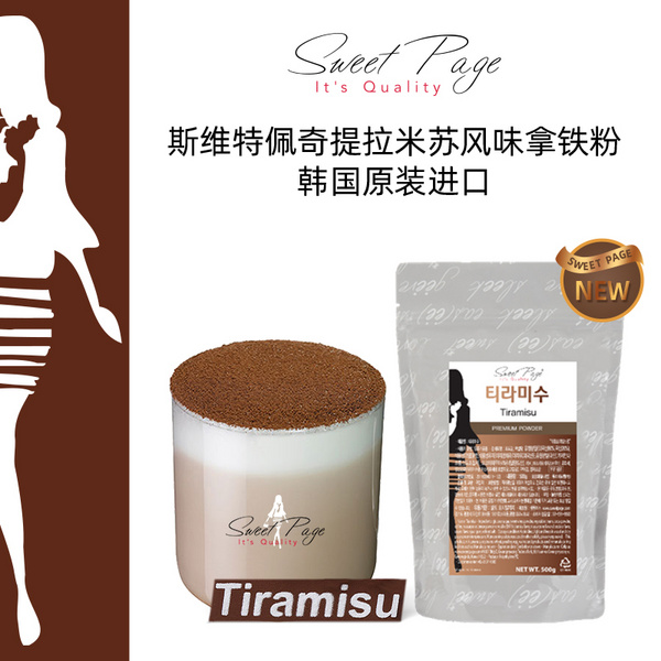 SweetPage粉 提拉米苏