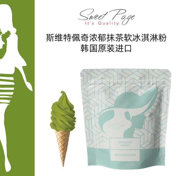 SweetPage粉 浓郁抹茶