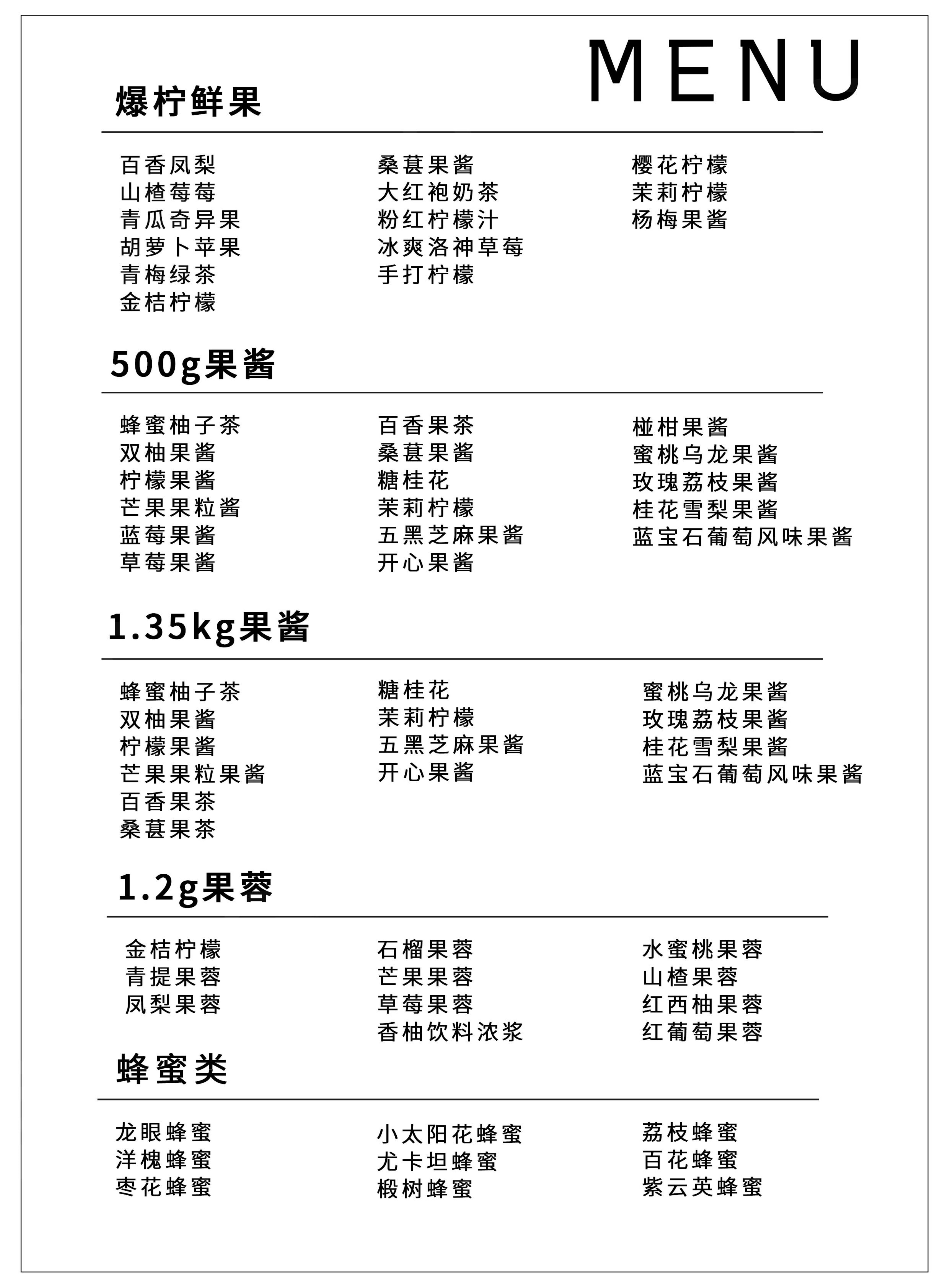 锁鲜预制果茶奶茶系列