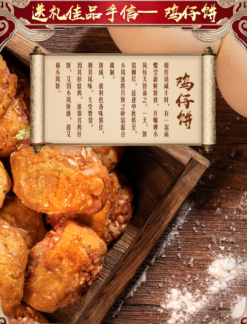 鸡仔饼300克