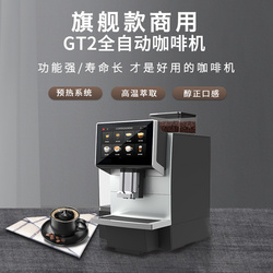 旗舰款商用GT2全自动咖啡机