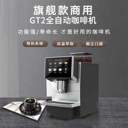 旗艦款商用GT2全自動咖啡機
