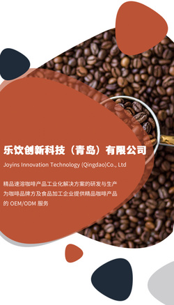 咖啡產(chǎn)品 OEM/ODM服務(wù)