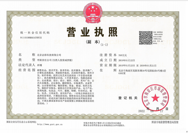 營業(yè)執(zhí)照