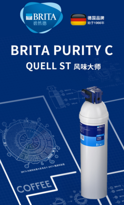 德國碧然德 BRITA風味大師凈水器