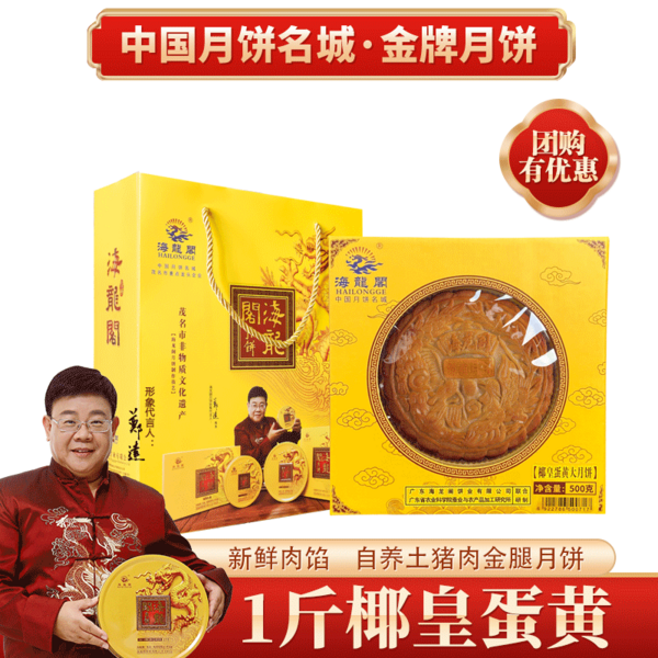电商1斤月饼