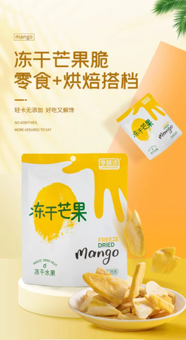 冻干芒果脆
