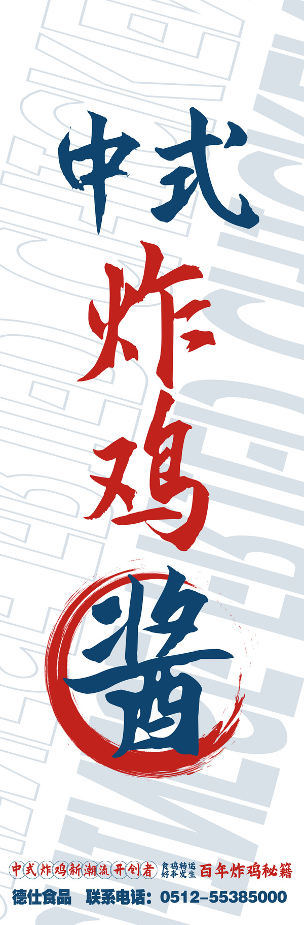 德仕  中式炸雞醬