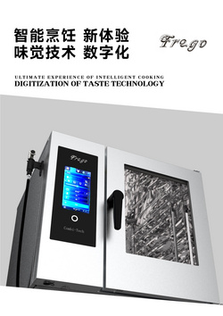 Frego萬能蒸烤箱