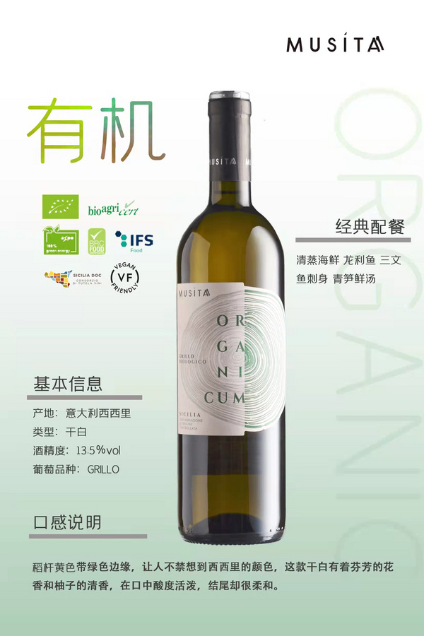 慕斯塔格瑞羅干白葡萄酒