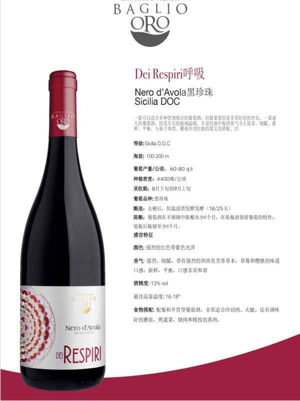 呼吸黑珍珠干紅葡萄酒
